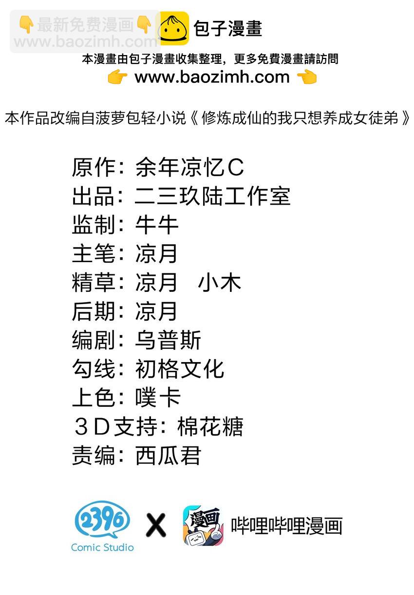 修炼成仙的我只想养成女徒弟 - 177 今日，必杀你！ - 2