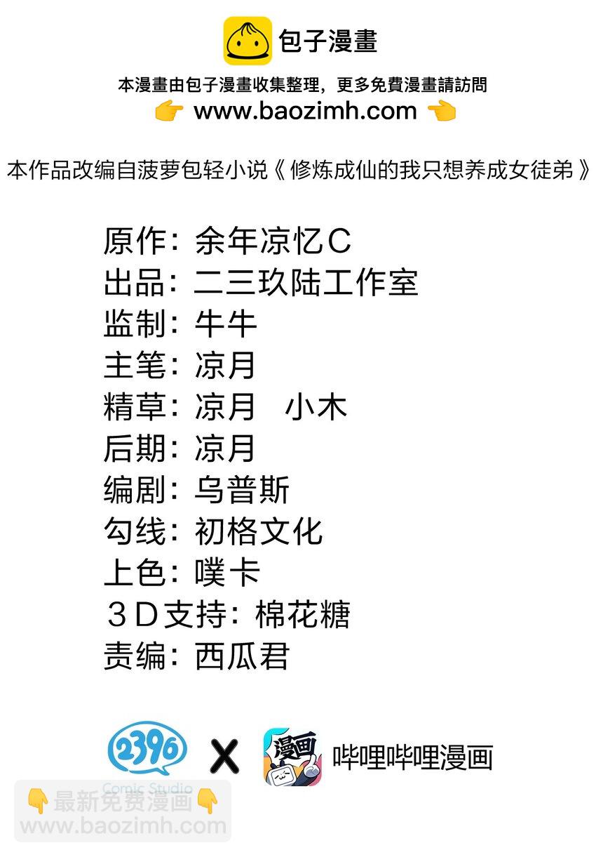 修煉成仙的我只想養成女徒弟 - 210 夜璇秋的真實身份是……(1/2) - 2