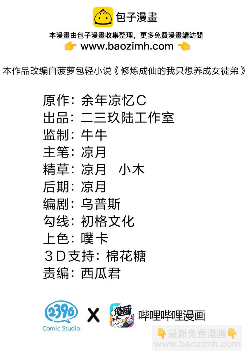 修炼成仙的我只想养成女徒弟 - 218 小雨蝉依旧是最菜的【内有福利掉落】(1/2) - 2