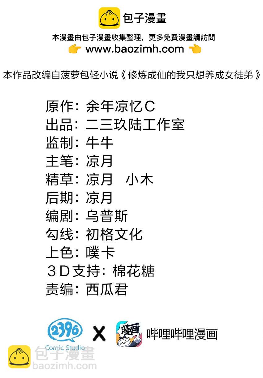 修煉成仙的我只想養成女徒弟 - 226 雲天學院全體聽令！期末考試嘍~（內含福利活動）(1/2) - 2