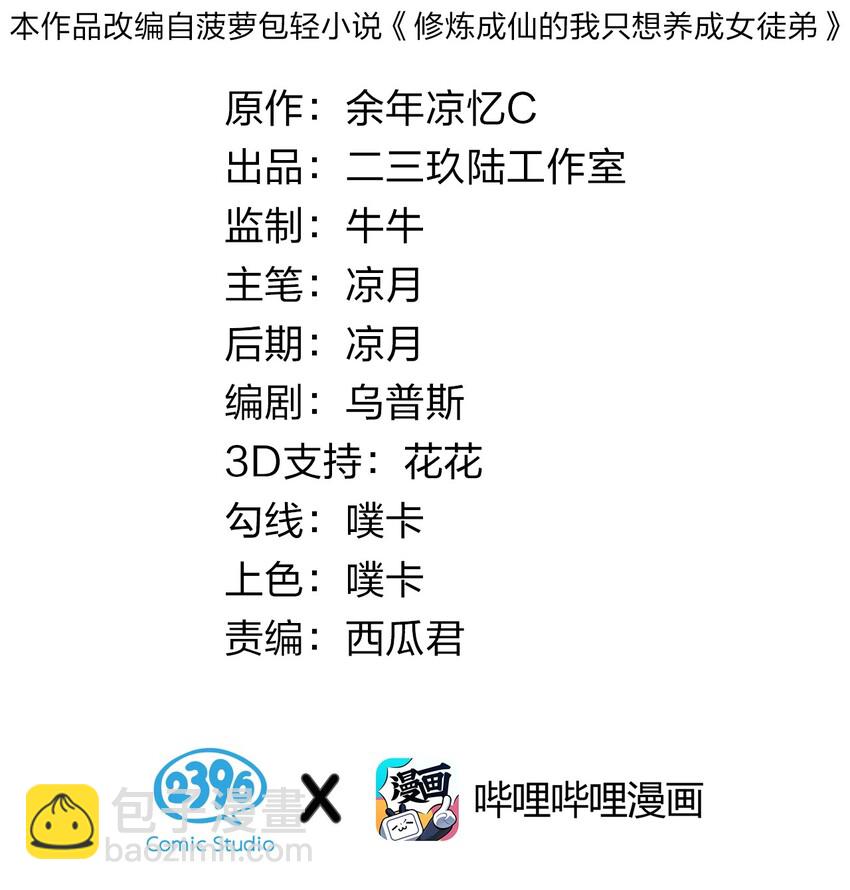 33 骑在师父头上的徒弟1