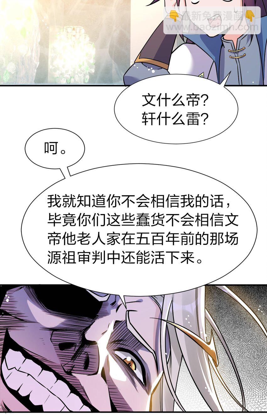 修炼成仙的我只想养成女徒弟 - 54 震惊！幕后黑手竟是文帝？！(1/2) - 8