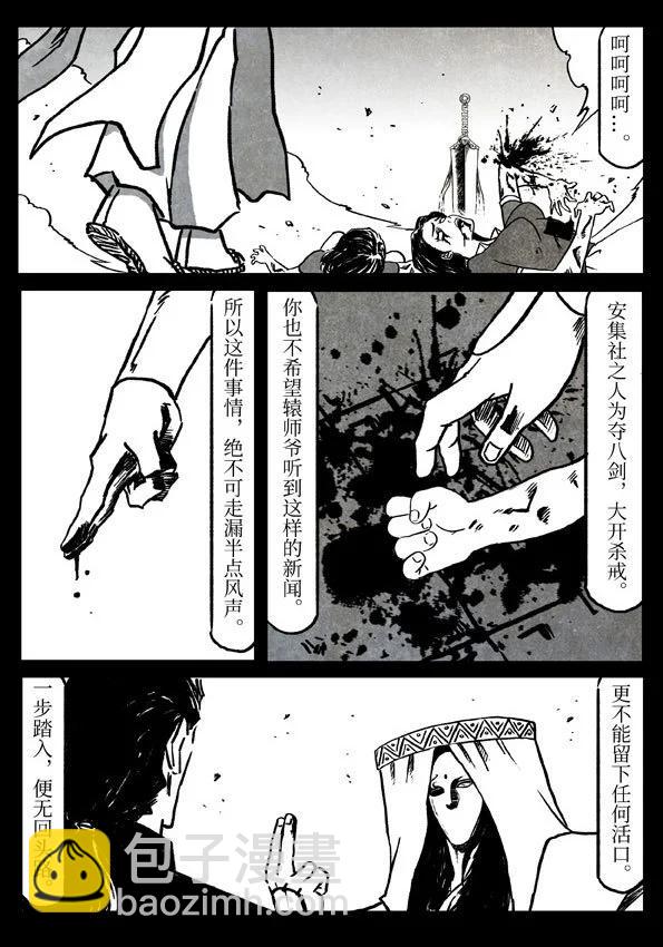 修羅 - 78-1 不可撤銷 - 2