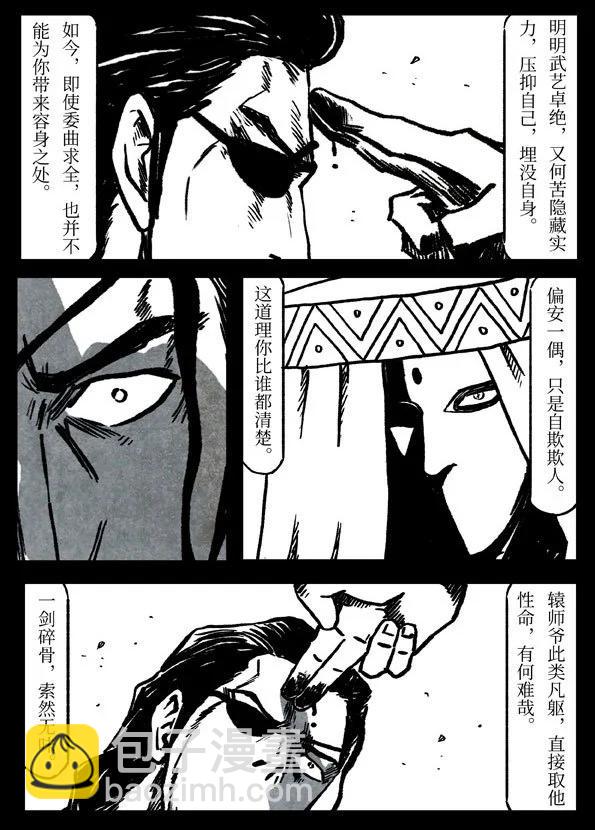 修羅 - 78-1 不可撤銷 - 3