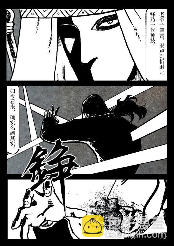 修羅 - 78-3 劍者末路 - 4