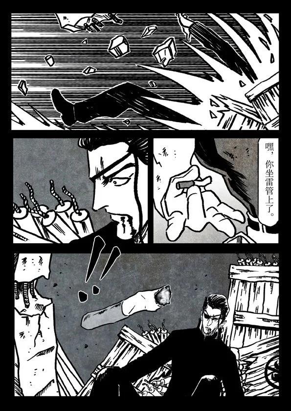 修羅 - 78-3 劍者末路 - 5