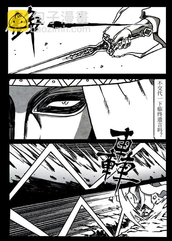修羅 - 78-3 劍者末路 - 3