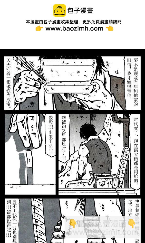 修羅 - 78-3 劍者末路 - 2