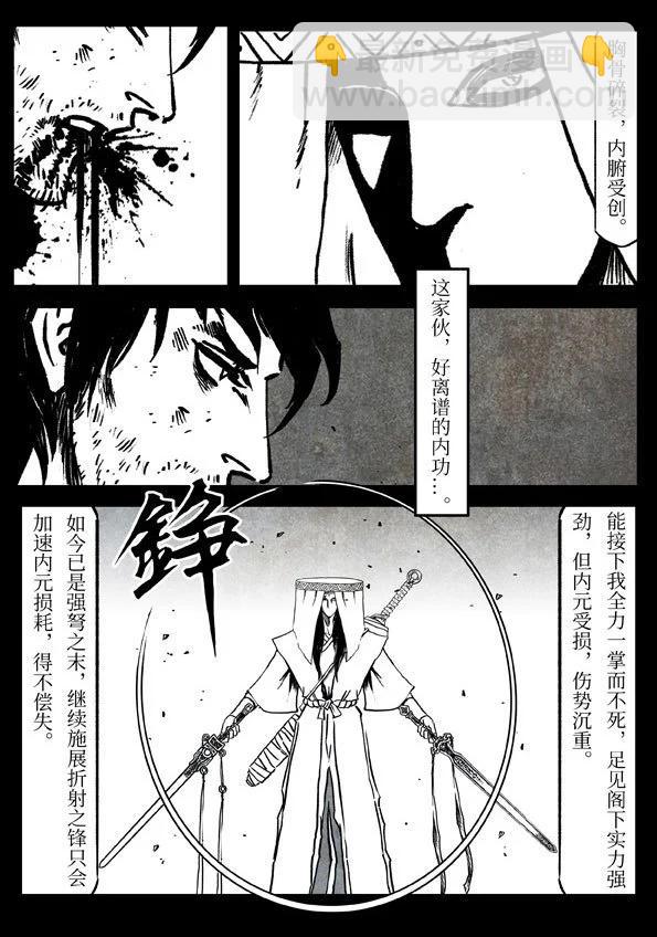 修羅 - 78-3 劍者末路 - 3