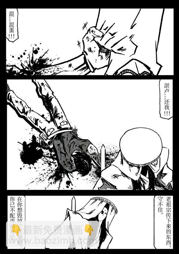 修羅 - 78-3 劍者末路 - 5
