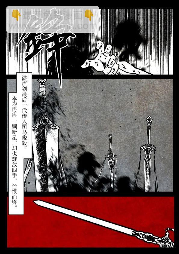 修羅 - 78-3 劍者末路 - 6