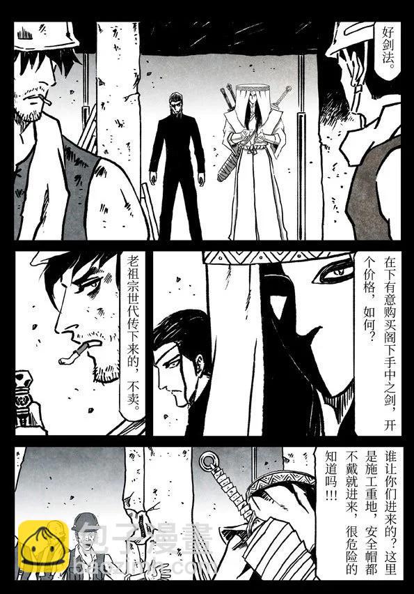 修羅 - 78-3 劍者末路 - 5