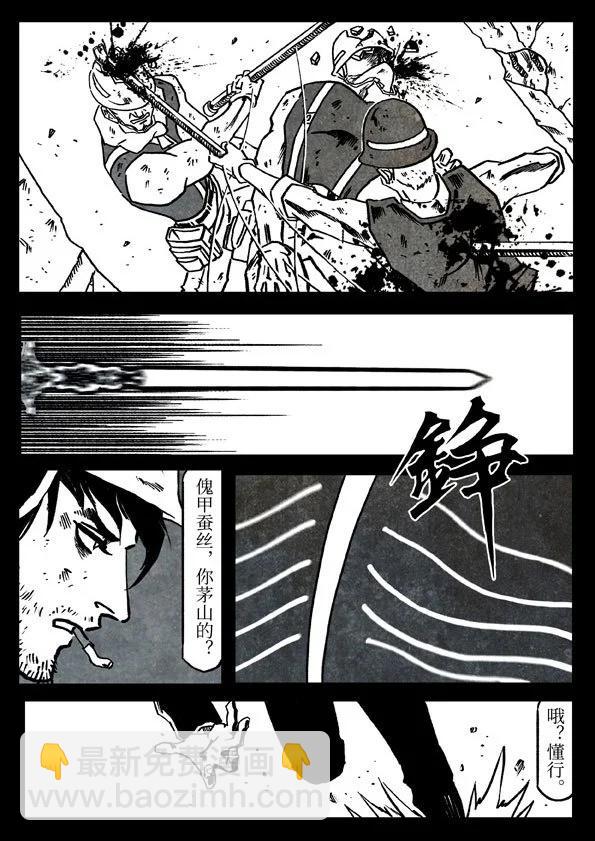 修羅 - 78-3 劍者末路 - 1