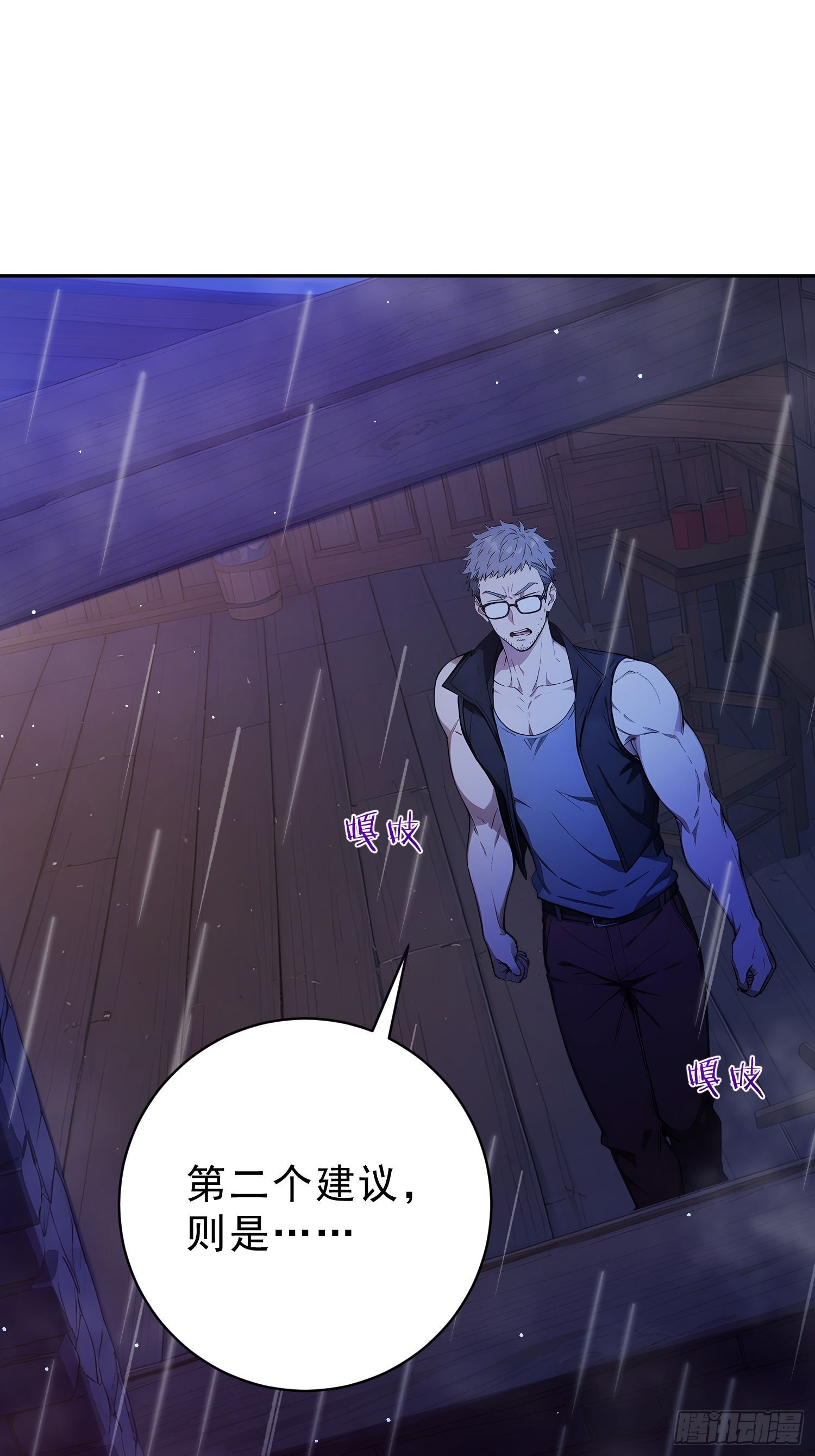 修羅場玩家 - 05 初見暴風雨山莊(1/2) - 5