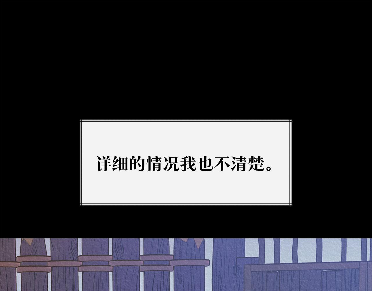 修羅的戀人 - 第46話 我想活下去(1/4) - 3