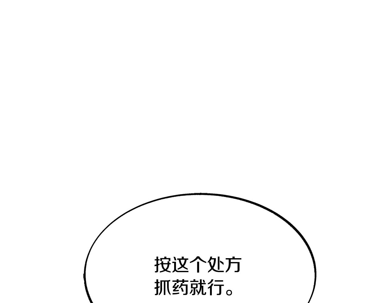 修羅的戀人 - 第54話 該死的命運(1/3) - 1