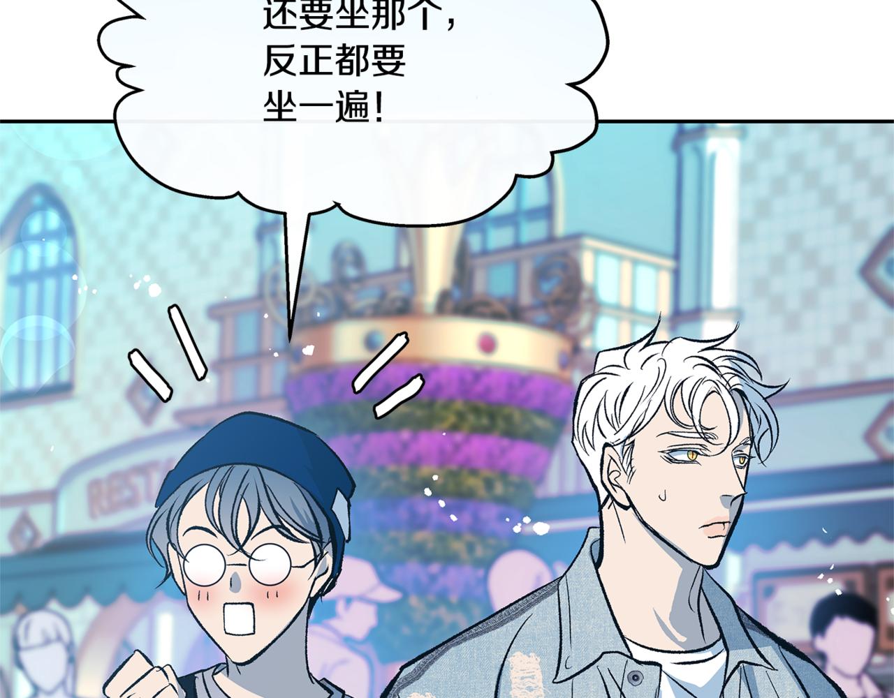 番外3 游乐园之旅(1/4)-第62话