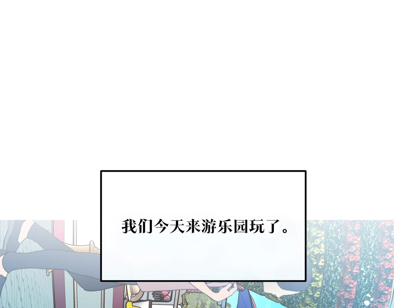 番外3 游乐园之旅(1/4)-第62话