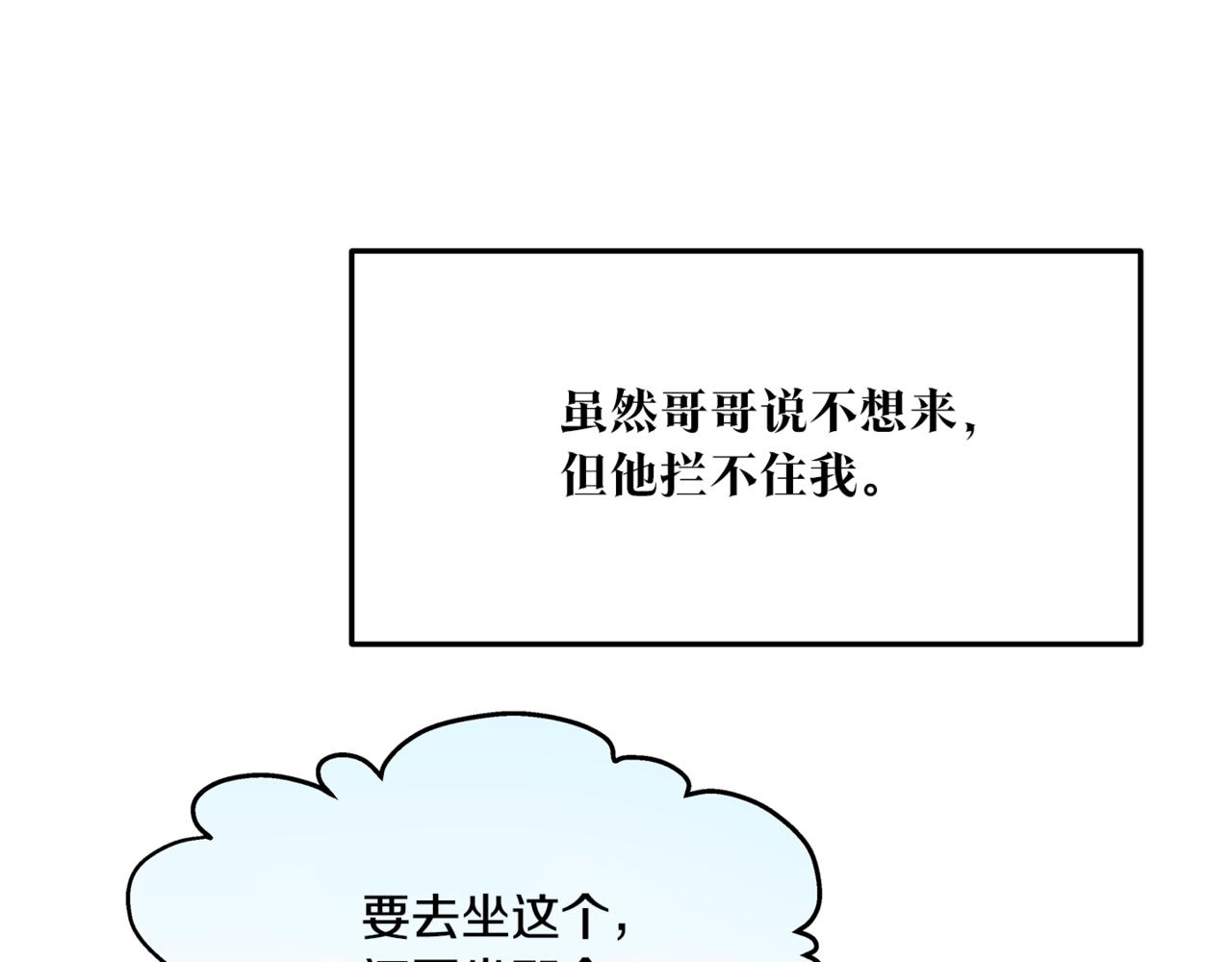 番外3 游乐园之旅(1/4)-第62话