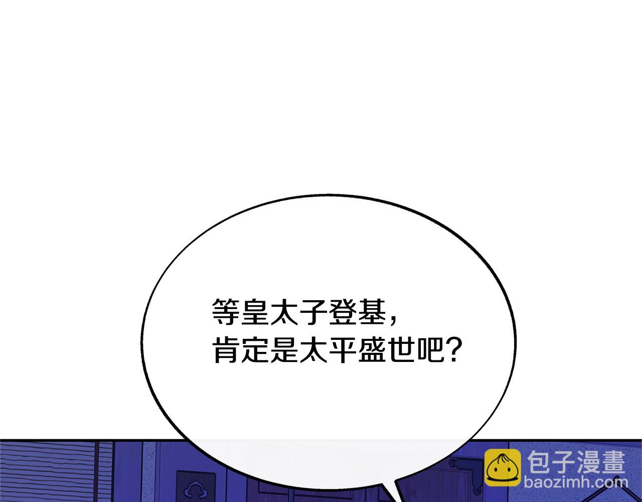 第64话 太子的帮助(1/4)-第70话