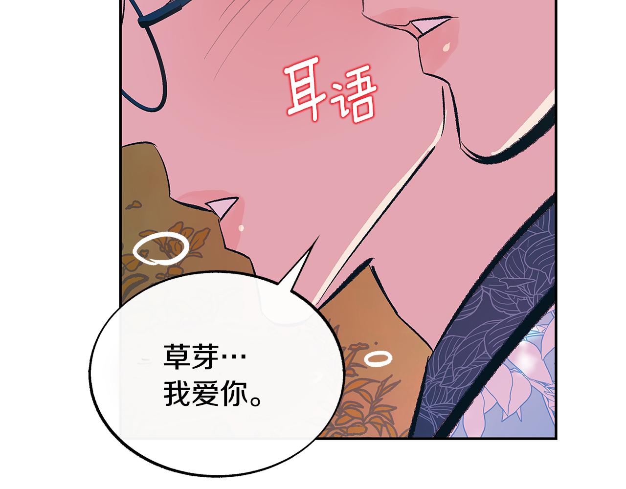 修羅的戀人 - 第66話 我也可以愛人(1/3) - 7