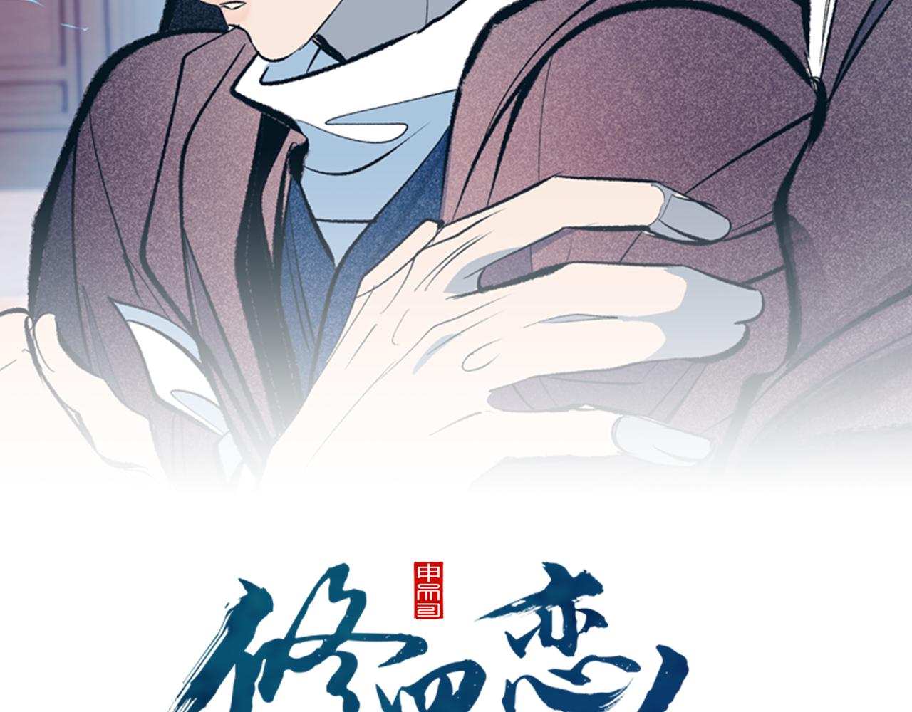 第70话 伤心的草芽(1/5)-第76话