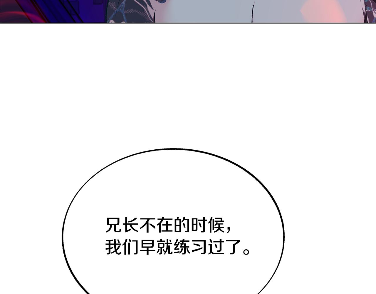 修羅的戀人 - 第84話 你就是個錯誤(1/4) - 8