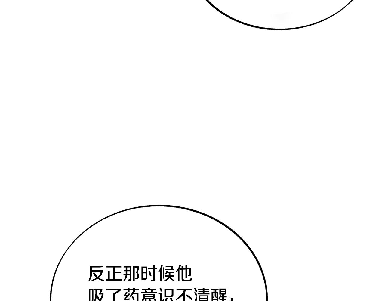 修羅的戀人 - 第84話 你就是個錯誤(1/4) - 7