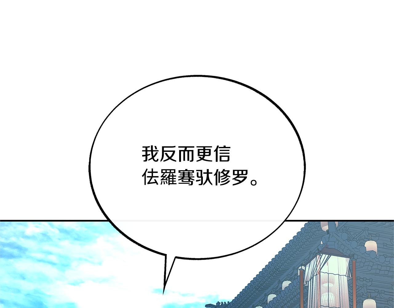 修羅的戀人 - 第86話 修羅的對決(1/4) - 8