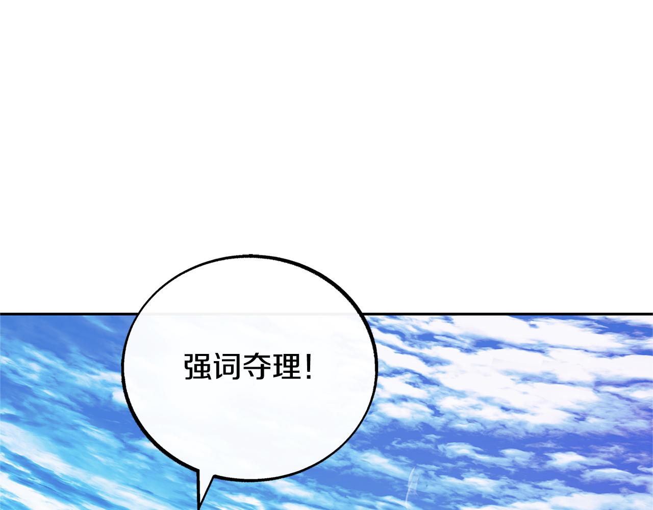 修羅的戀人 - 第86話 修羅的對決(1/4) - 4