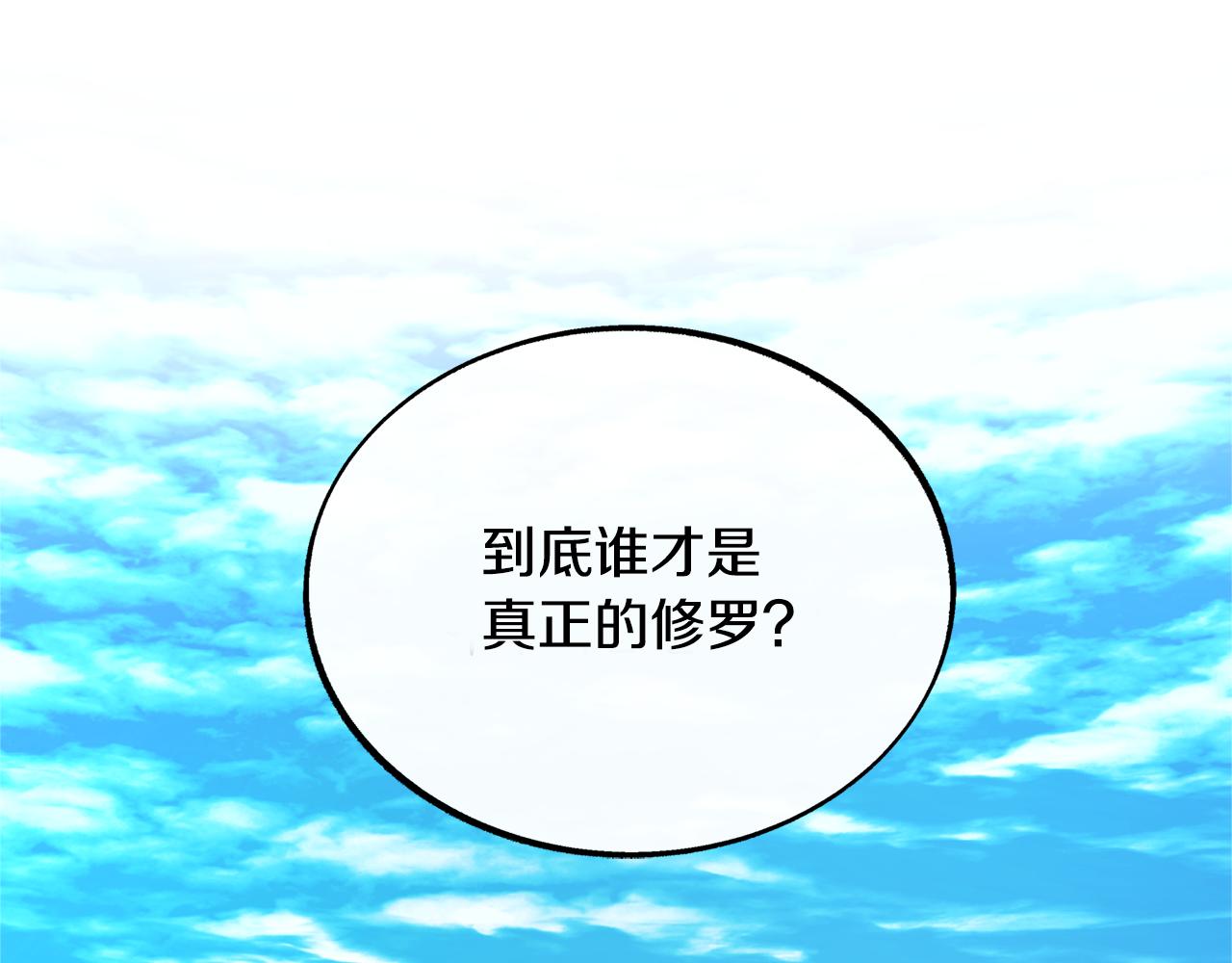 修羅的戀人 - 第86話 修羅的對決(1/4) - 8