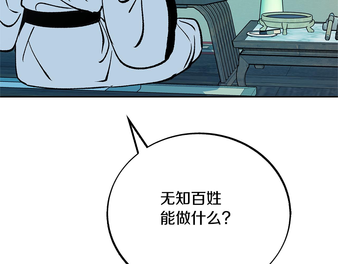 修羅的戀人 - 第86話 修羅的對決(1/4) - 8