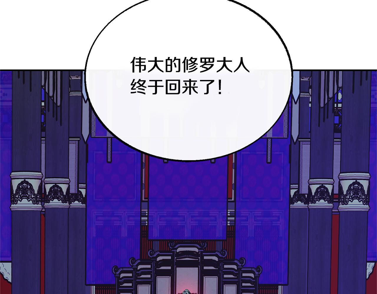 修羅的戀人 - 第86話 修羅的對決(1/4) - 5