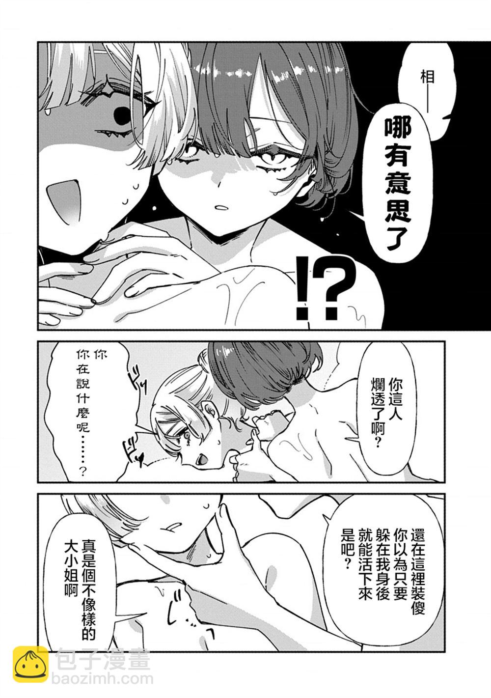 修羅的箱庭 - 第3話 - 2