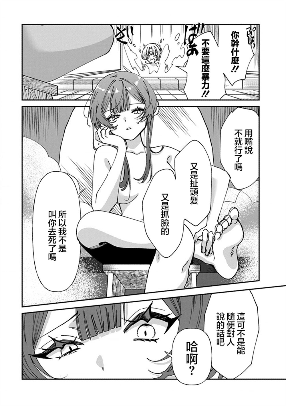 修羅的箱庭 - 第3話 - 4
