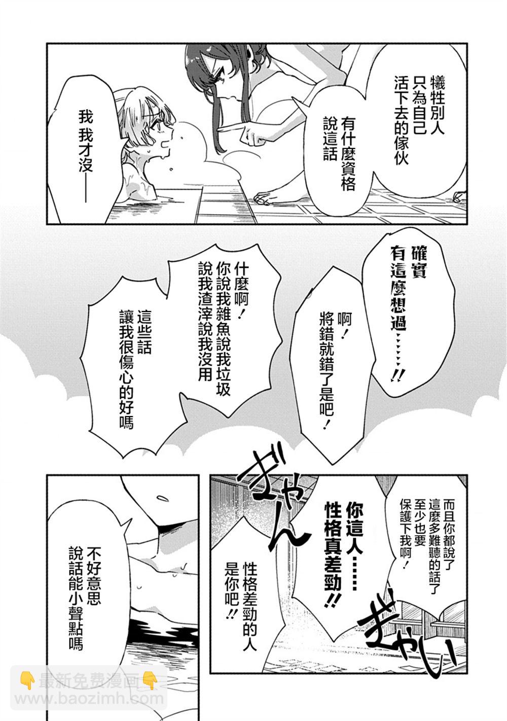 修羅的箱庭 - 第3話 - 5