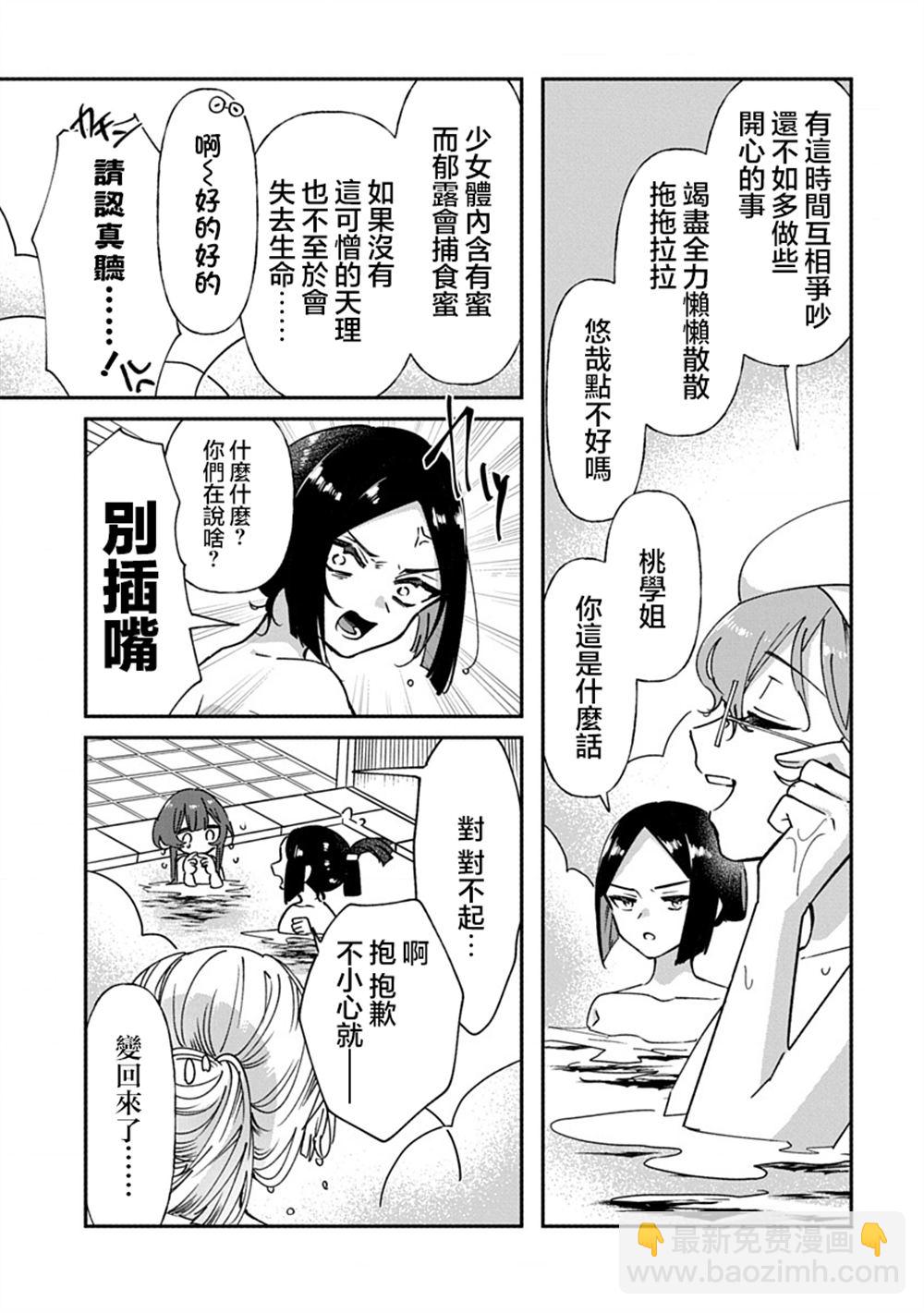 修羅的箱庭 - 第3話 - 2