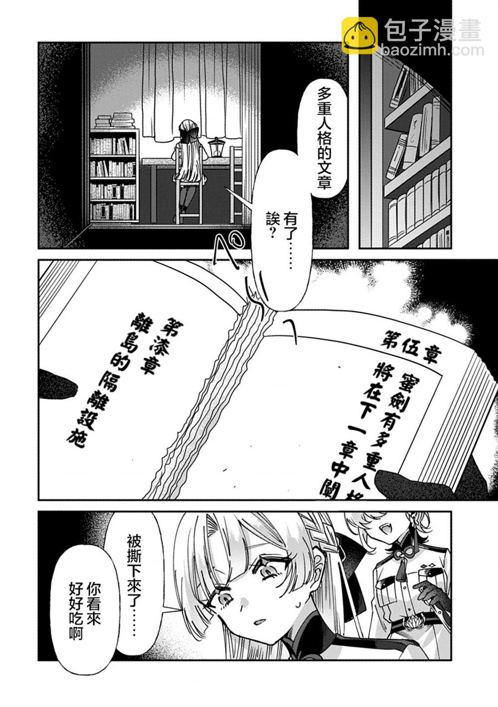 修羅的箱庭 - 第3話 - 3