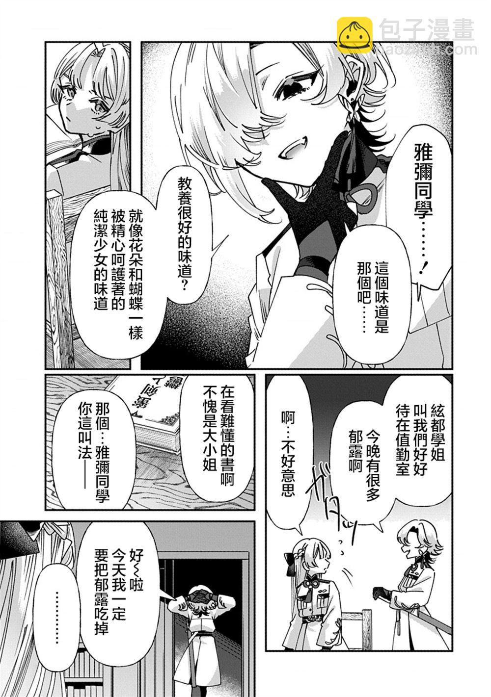 修羅的箱庭 - 第3話 - 4