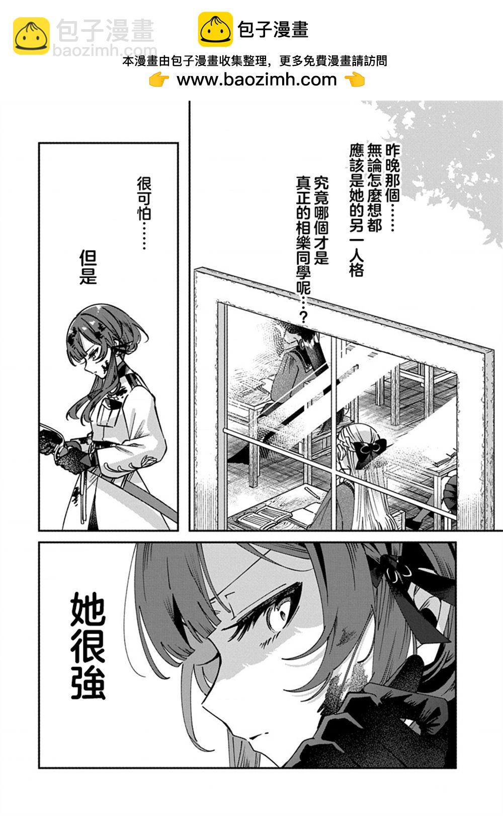 修羅的箱庭 - 第3話 - 2
