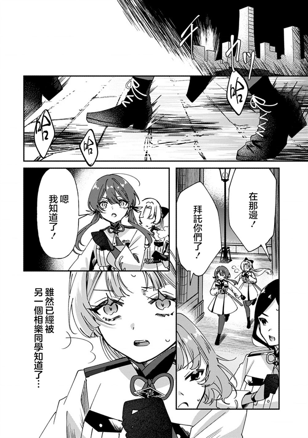 修羅的箱庭 - 第3話 - 5