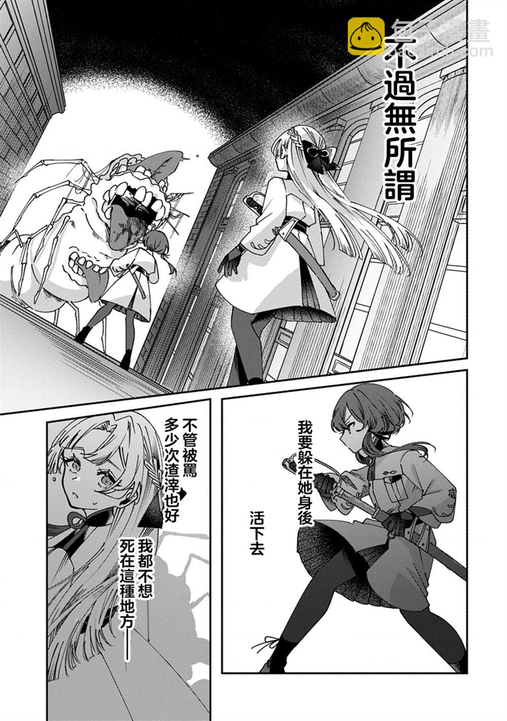 修羅的箱庭 - 第3話 - 1