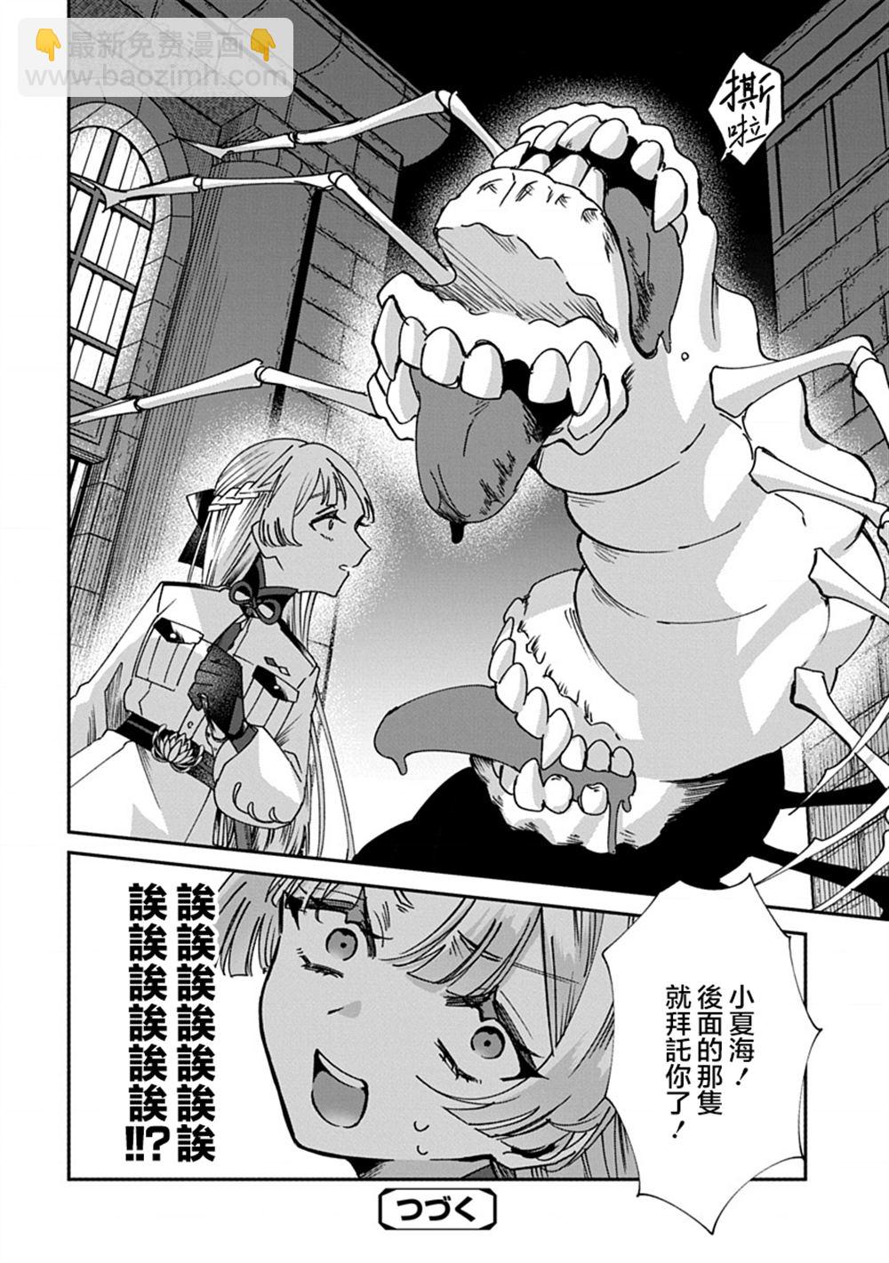 修羅的箱庭 - 第3話 - 2