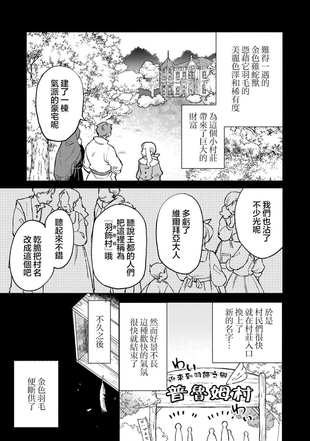 修羅的箱庭 - 第3話 - 3