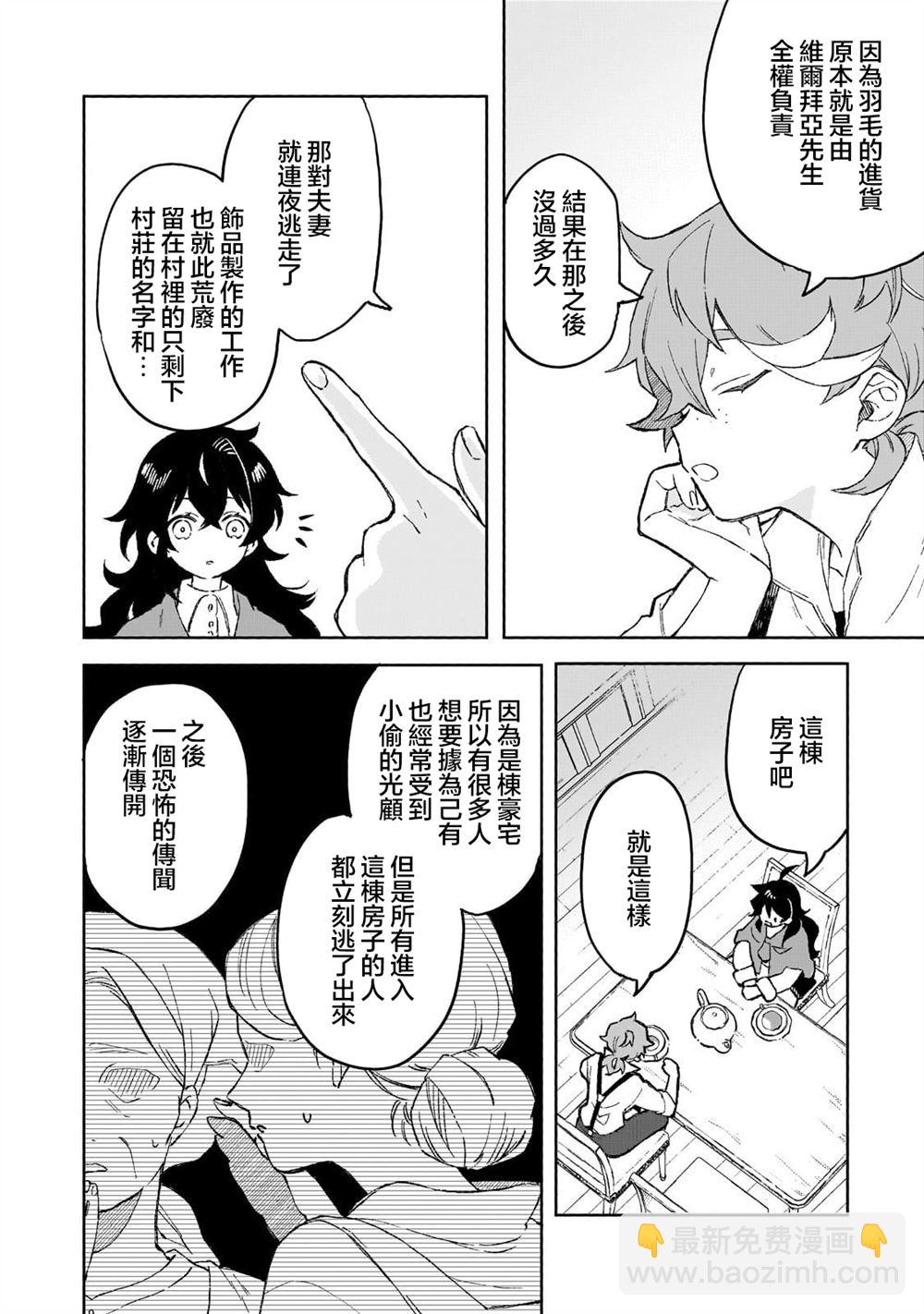 修羅的箱庭 - 第3話 - 4