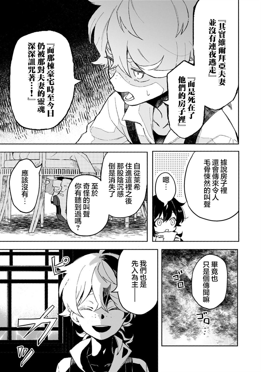 修羅的箱庭 - 第3話 - 5