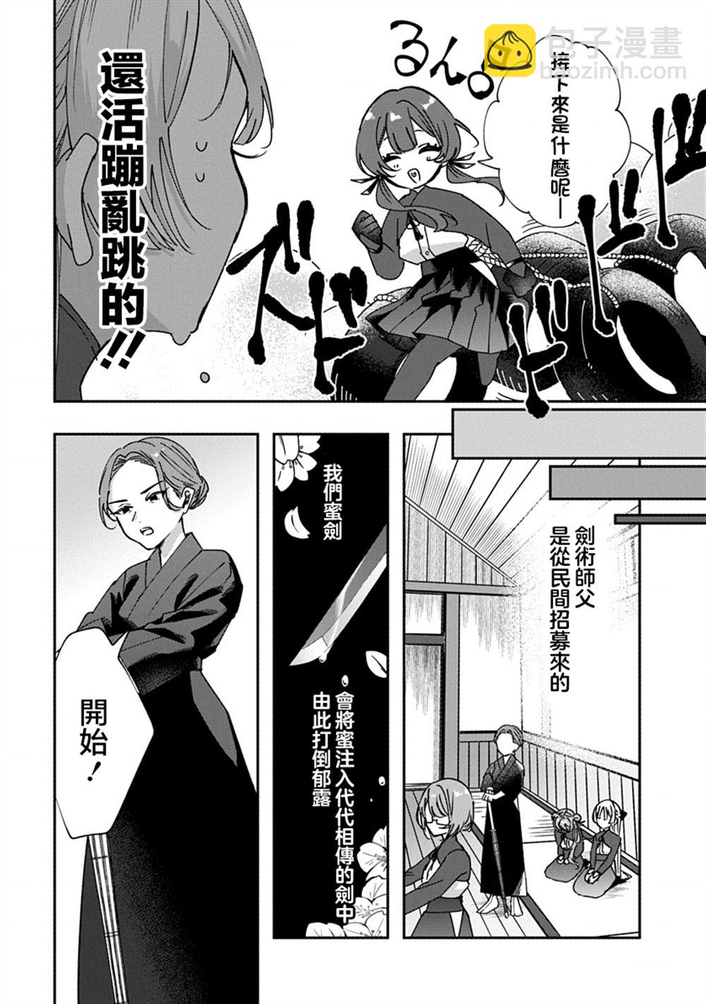 修羅的箱庭 - 第3話 - 1