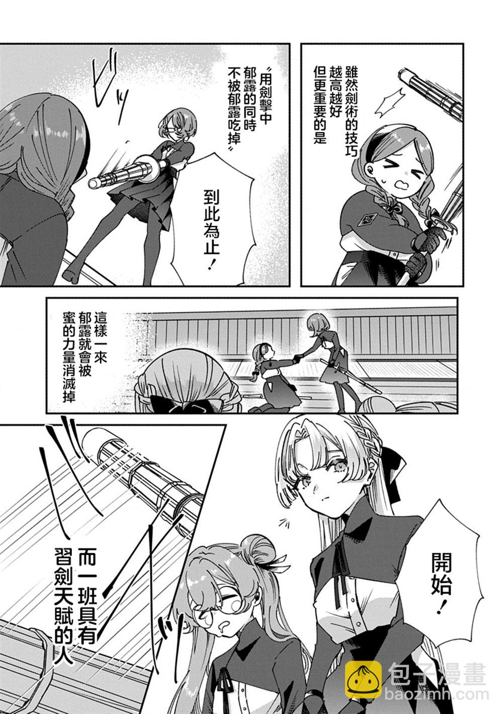 修羅的箱庭 - 第3話 - 2