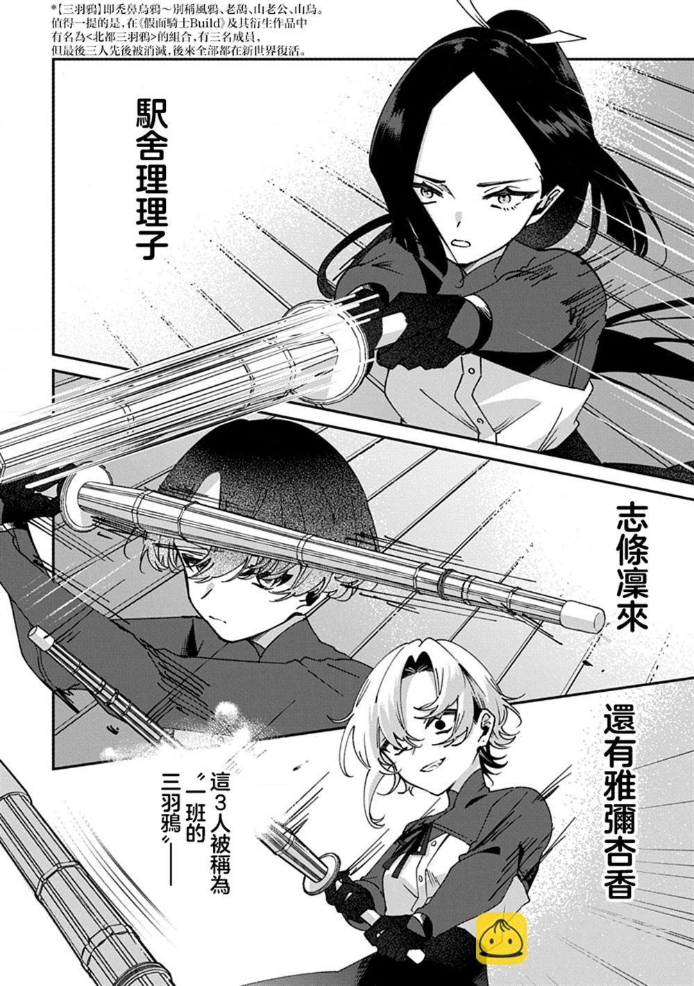 修羅的箱庭 - 第3話 - 3