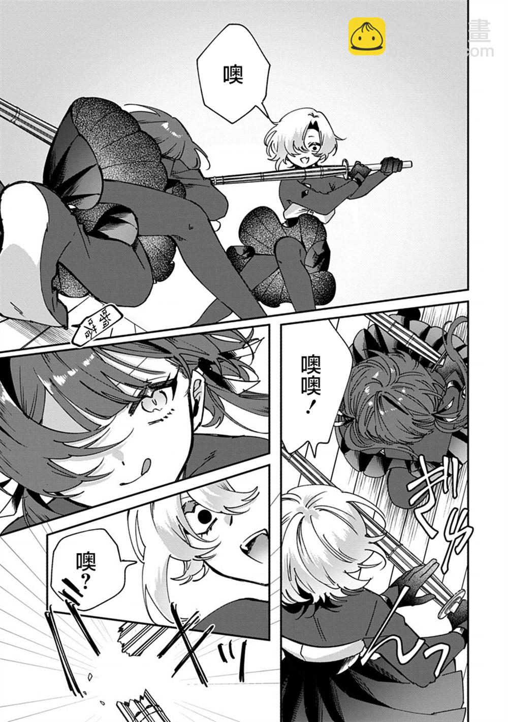 修羅的箱庭 - 第3話 - 4